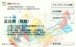 算数すすむくん10　【正比例（関数）】 پوسٹر