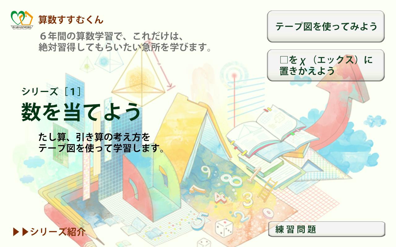 算数すすむくん１ 数を当てよう For Android Apk Download