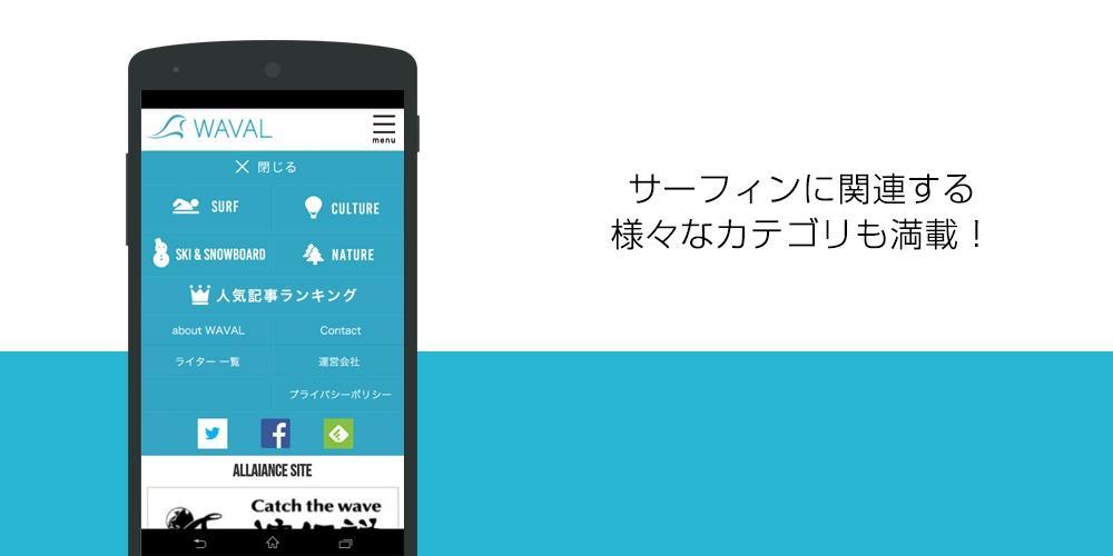 Waval サーフィンと自然を愛する人のサーフィンメディア For Android Apk Download