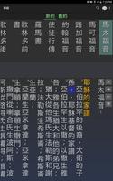 中文垂直聖經（和合本） capture d'écran 3