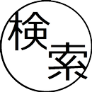 検索集 APK