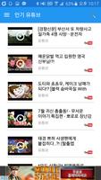티비팡 - 인기 동영상 검색 및 모아보기 captura de pantalla 1