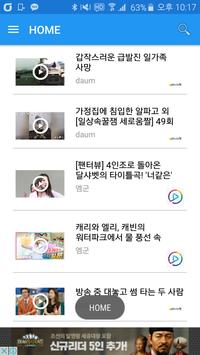 티비팡 - 인기 동영상 검색 및 모아보기 screenshot 2