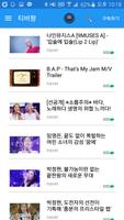 티비팡 - 인기 동영상 검색 및 모아보기 screenshot 3