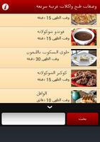 وصفات طبخ وشهيوات عربية سريعة Affiche