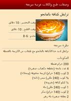 وصفات طبخ وشهيوات عربية سريعة স্ক্রিনশট 2
