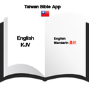 Taiwan Bible App : Mandarin / English APK