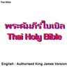 พระคัมภีร์ไบเบิล THA/ENG Bible APK