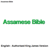 Bible : Assamese / English Holy Bible (AKJV)