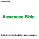 Bible : Assamese / English Holy Bible (AKJV) ไอคอน