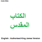 الكتاب المقدس باللغة العربية، 圖標