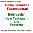 Белорусское Новый Завет и Притчи / English Bible APK