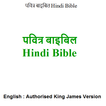 Hindi New Testament / English 