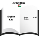 APK الاردن الأناجيل