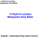 സത്യവേദപുസ്തകം Malayalam Bible APK