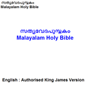 APK സത്യവേദപുസ്തകം Malayalam Bible