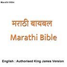 मराठी बायबल - Marathi Bible / English Bible icône