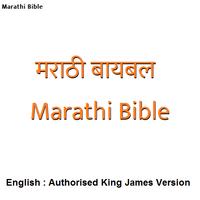 मराठी बायबल - Marathi Bible / English Bible Affiche