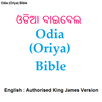 ଓଡିଆ ବାଇବେଲ-Odia/English Bible APK