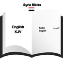 APK الأناجيل السورية