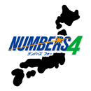 ナンバーズ4 (NUMBERS4) APK