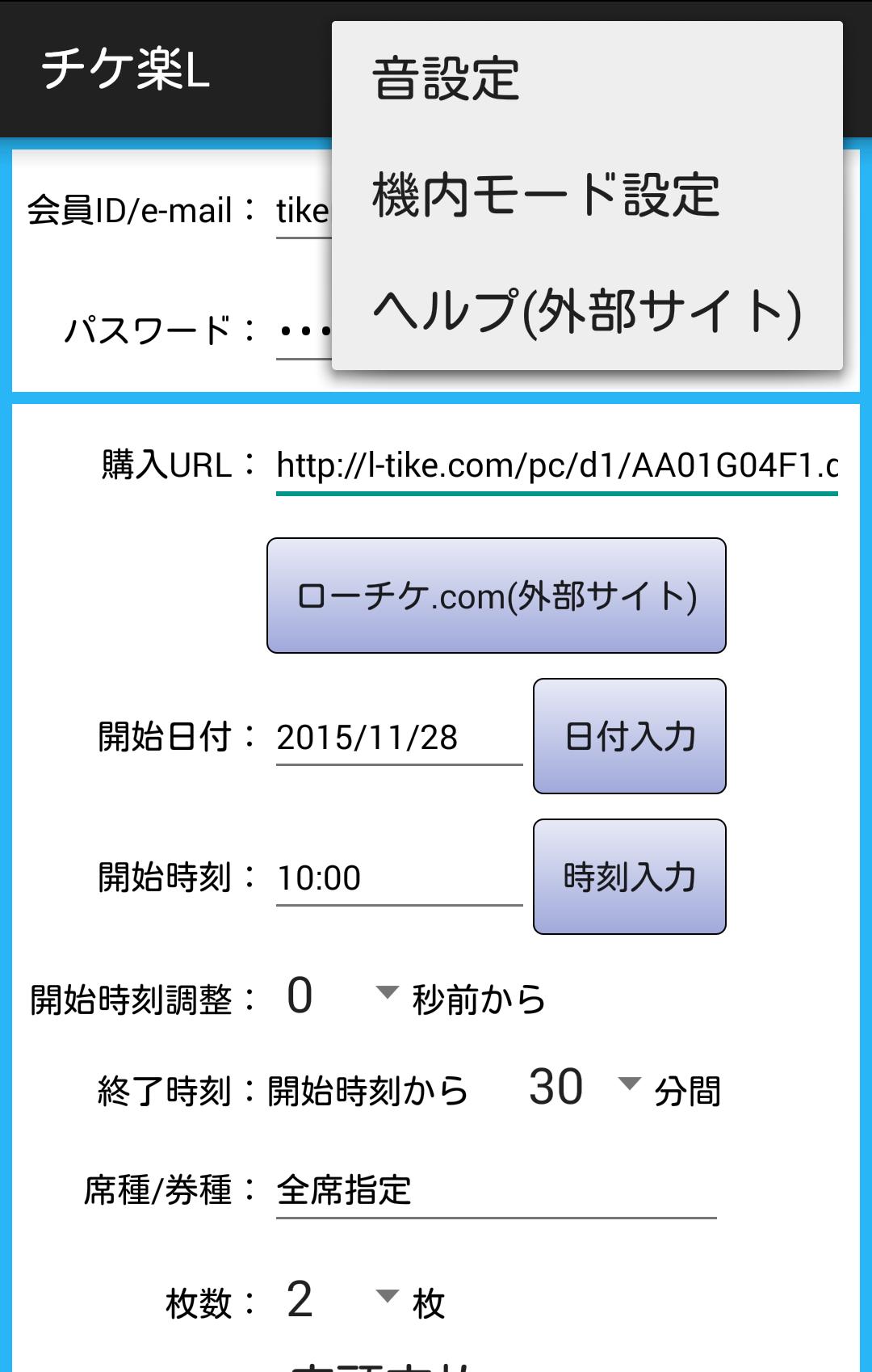 チケ楽l チケット購入サポートアプリ Para Android Apk Baixar チケ楽l チケット購入サポートアプリ Para Android Apk Baixar