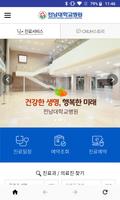 전남대학교병원 screenshot 1