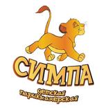 Симпа - Детская парикмахерская