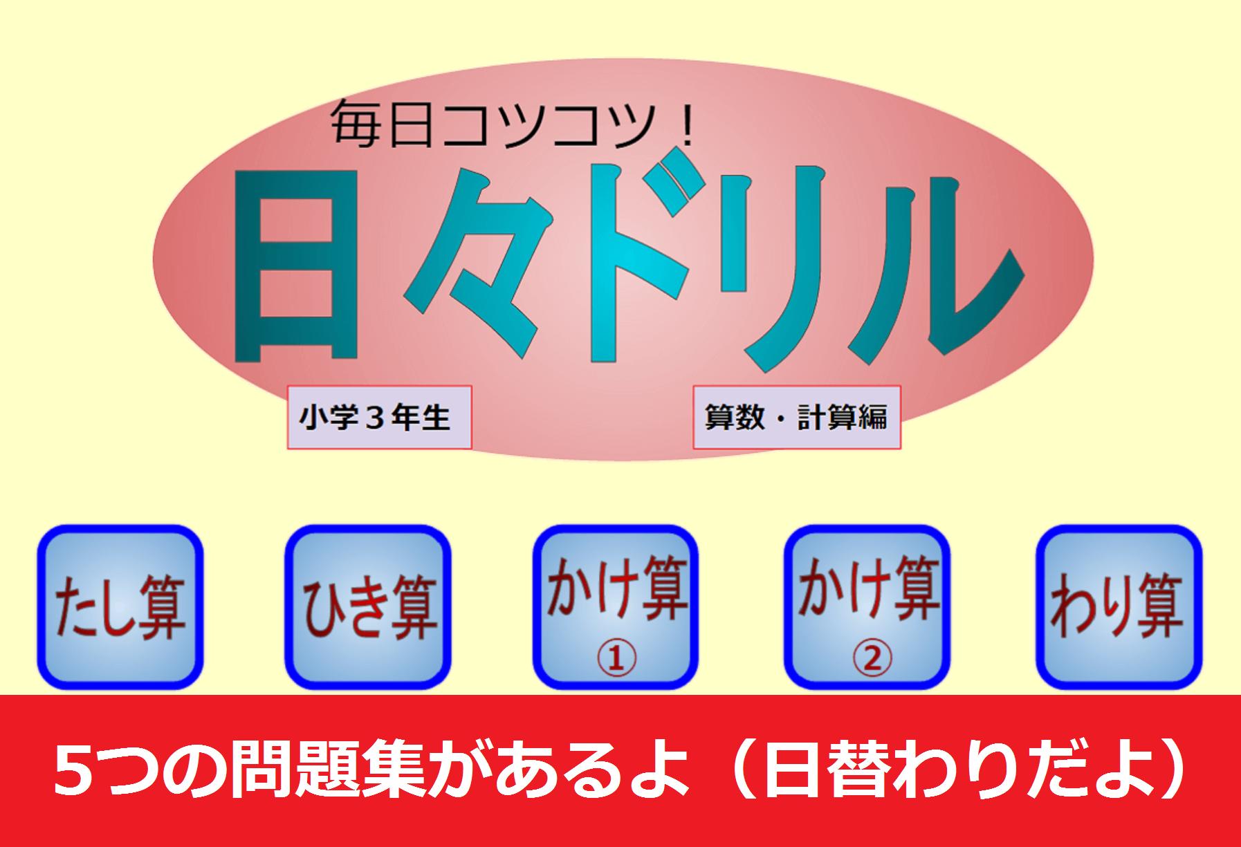 日々ドリル 小学三年生 算数 総復習計算編 掛け算 割り算も For