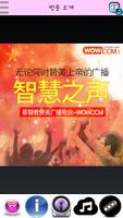 WOWCCM Chinese (와우씨씨엠 중국어) ภาพหน้าจอ 1