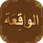 Surah Al Waqiah سورة الواقعة simgesi