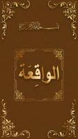 Surah Al Waqiah سورة الواقعة plakat