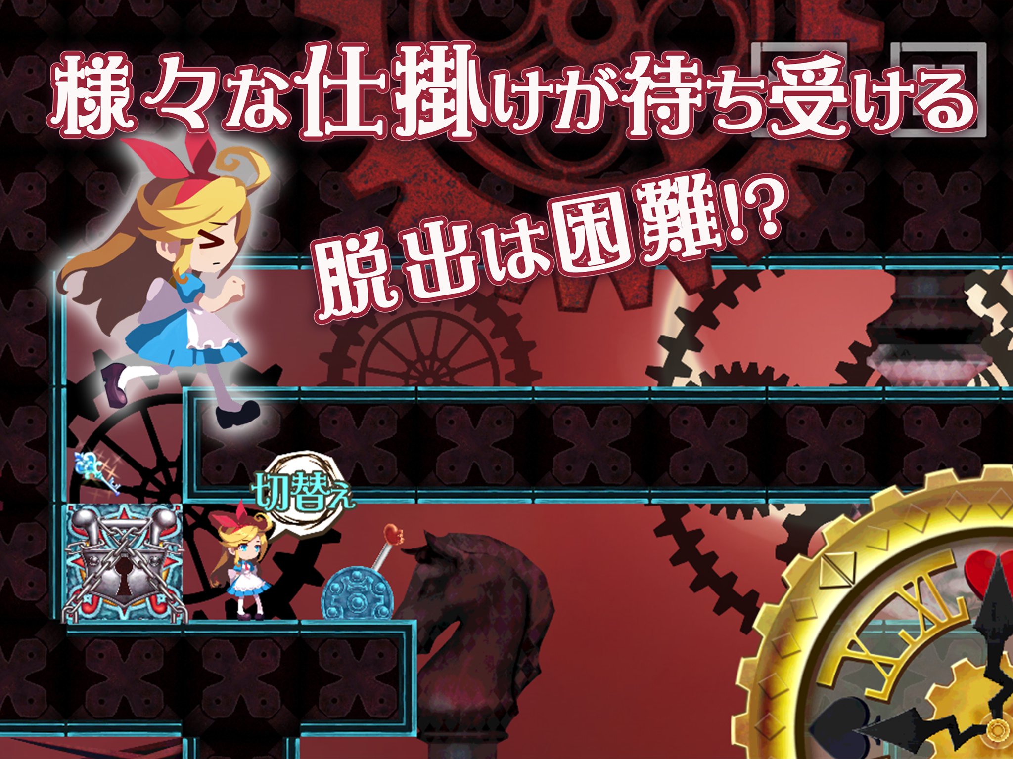 Android向けのアリスと不思議な館 APKをダウンロードしましょう