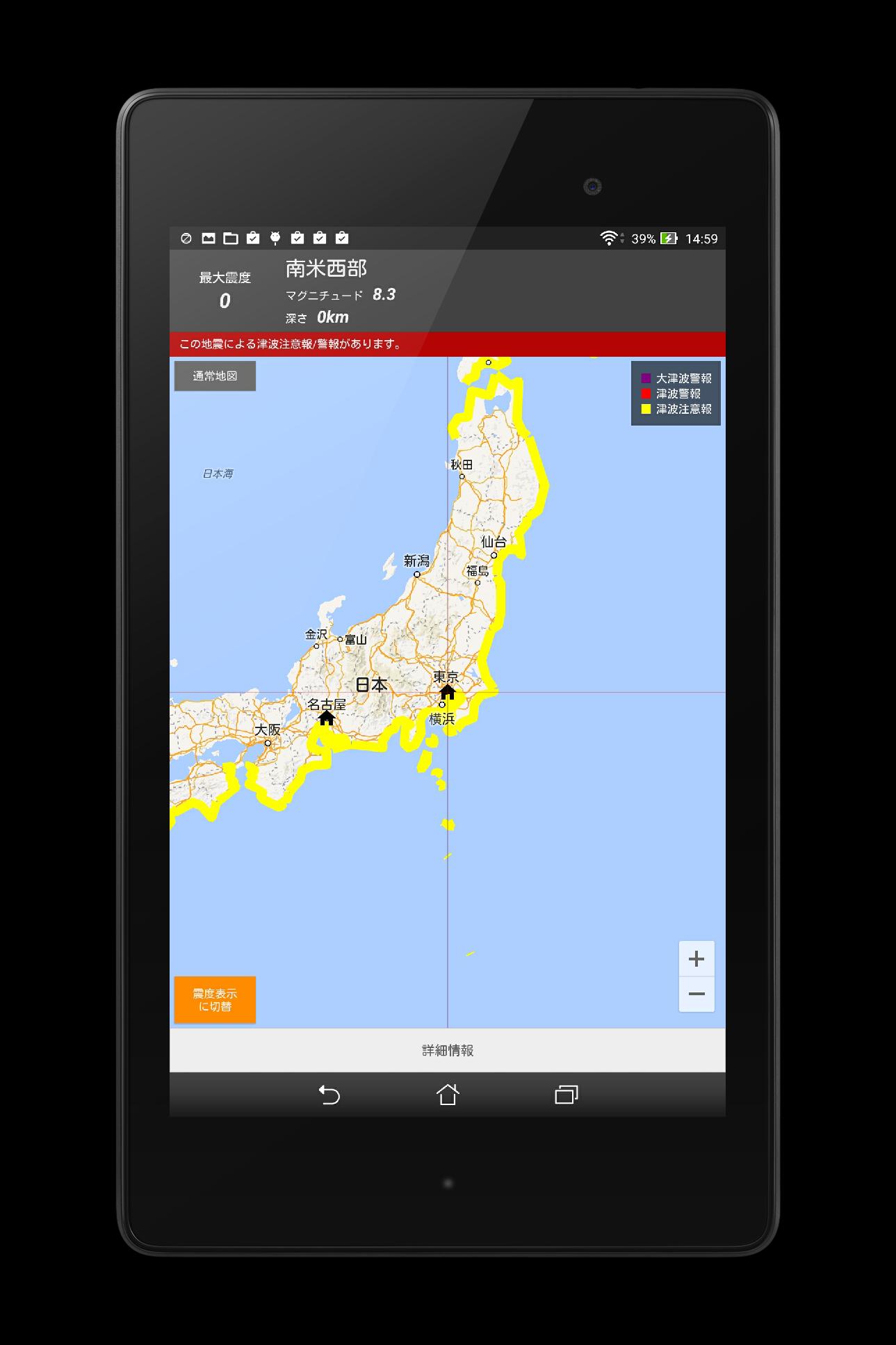 地震速報震ソク安卓下載 安卓版apk 免費下載