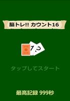 脳トレ !! カウント16 ポスター