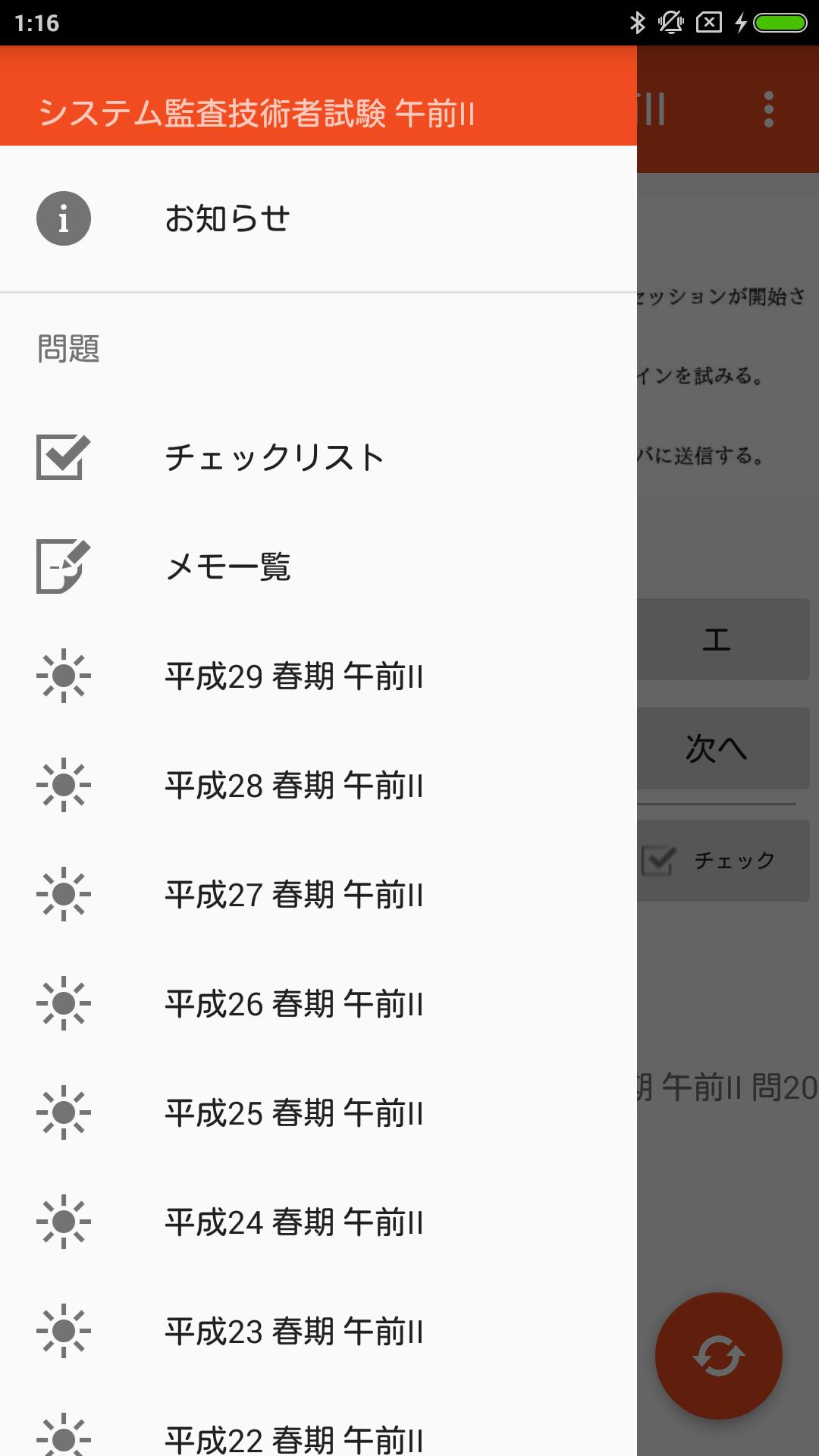システム監査技術者試験 午前ii 過去問 For Android Apk Download システム監査技術者試験 午前ii 過去問 For Android Apk Download