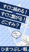 出会いの「どこすみ」 poster
