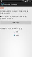 ON/OFF Tethering by ringing screenshot 2