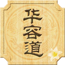 华容道 APK