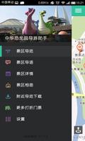 中华恐龙园-导游助手.旅游攻略.打折门票 screenshot 1