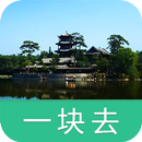 承德避暑山庄-导游助手•旅游攻略•打折门票 APK