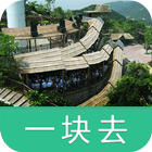 东莞隐贤山庄-导游助手•旅游攻略•打折门票 icon