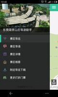 东莞隐贤山庄-导游助手•旅游攻略•打折门票 स्क्रीनशॉट 1