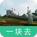 梦幻百花洲-导游助手.旅游攻略.打折门票 APK