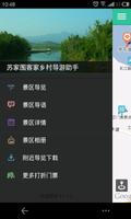 苏家围客家乡村-导游助手•旅游攻略•打折门票 screenshot 1
