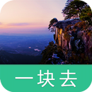 庐山-导游助手•旅游攻略•打折门票 APK