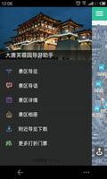 大唐芙蓉园-导游助手.旅游攻略.打折门票 screenshot 1