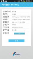 와이엘랜드 스마트페이 截图 1