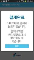 와이엘랜드 스마트페이 截图 3