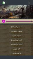 قصص رعب احمد يونس 6 स्क्रीनशॉट 3